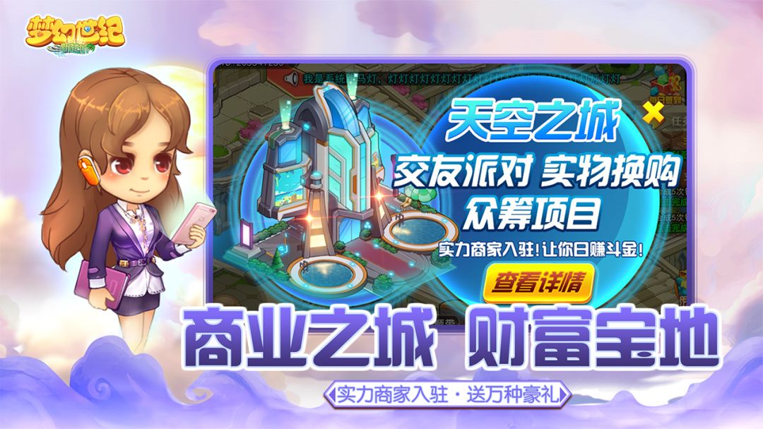 梦幻世纪游戏截图