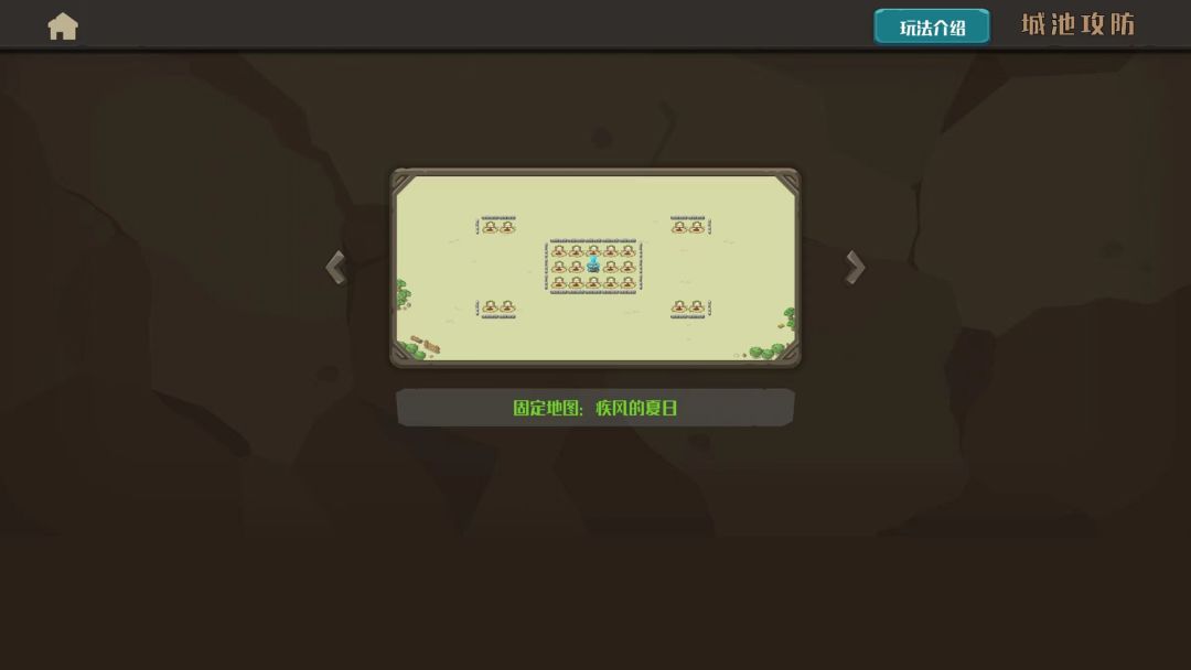 城池攻防游戏截图