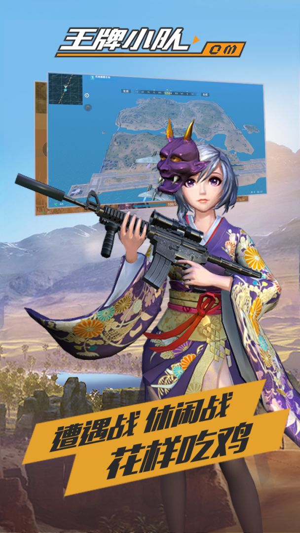 王牌小队游戏截图