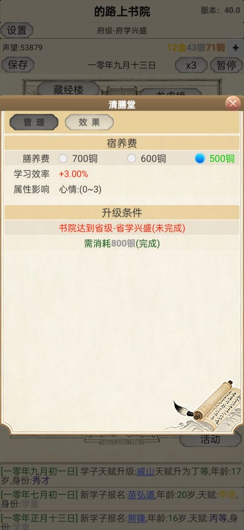 古代书院模拟器游戏截图