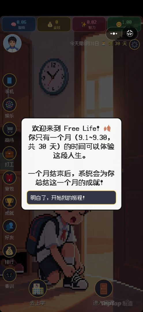 我的九月游戏截图