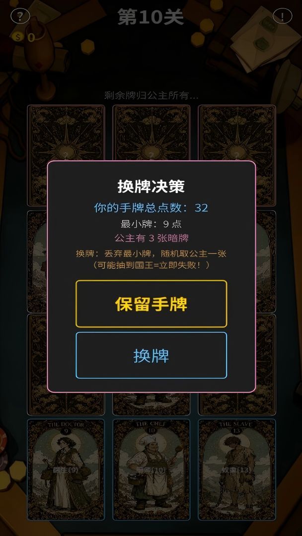 国王的游戏游戏截图