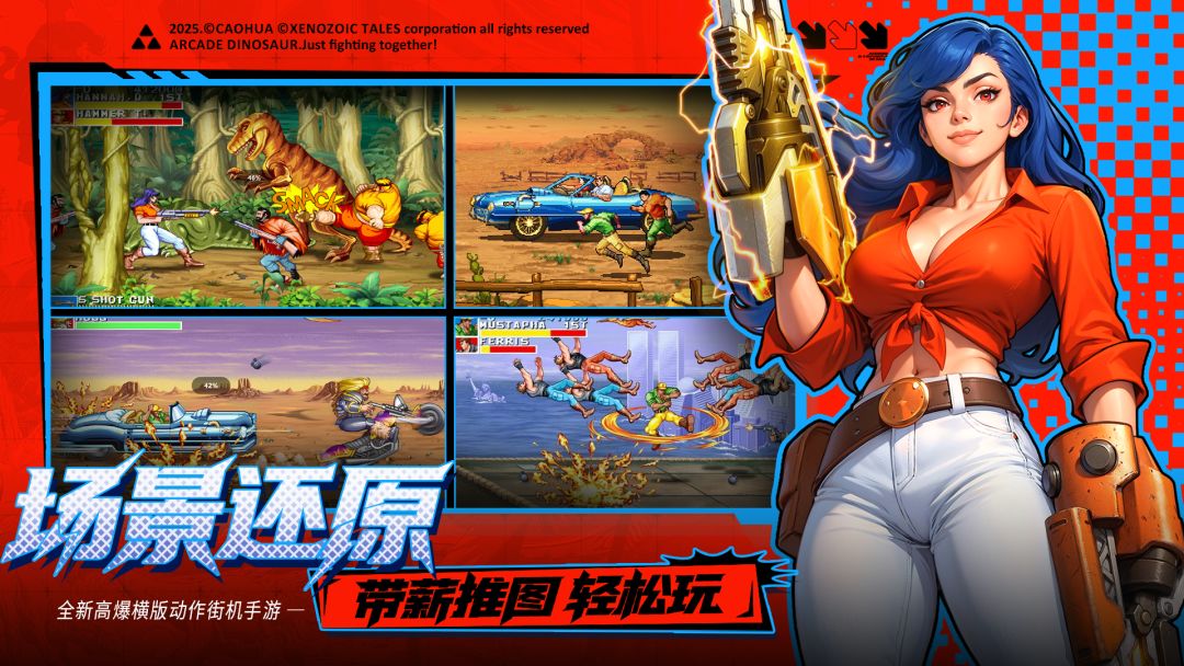 街机恐龙游戏截图