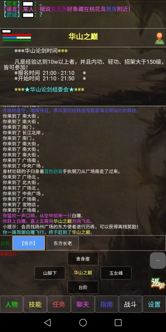凌云江湖行游戏截图