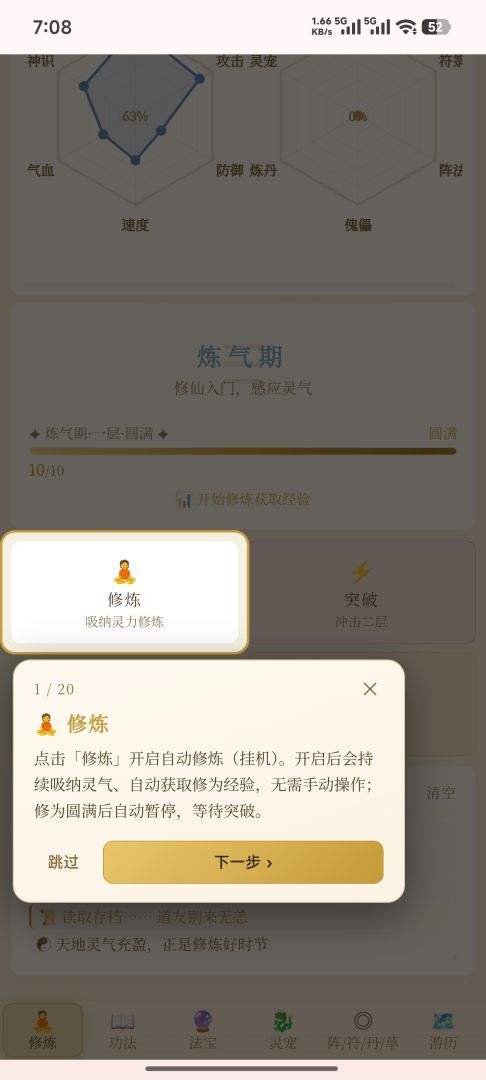 每日修仙游戏截图