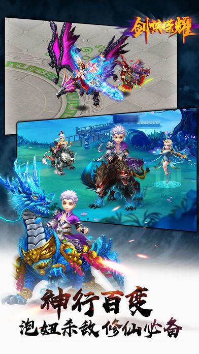 剑侠荣耀游戏截图