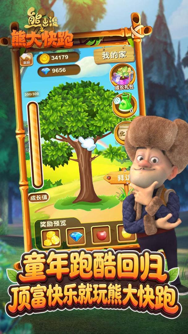 熊出没之熊大快跑游戏截图