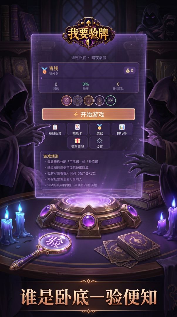 我要验牌：卧底杀游戏截图