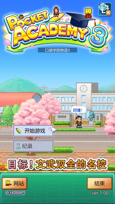 口袋学院物语3游戏截图