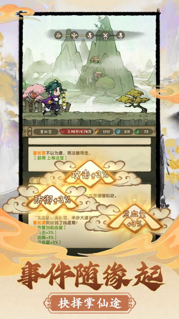 宗门育徒档案游戏截图