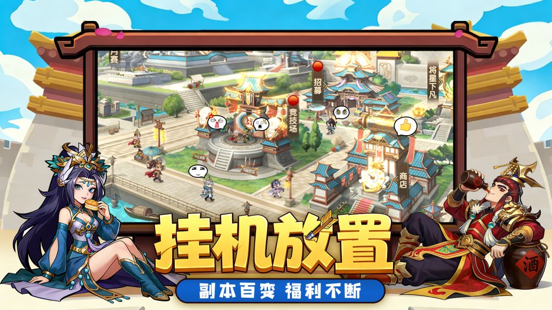 三国暴走游戏截图