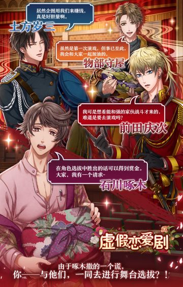 【觉醒石主题活动】虚假恋爱剧