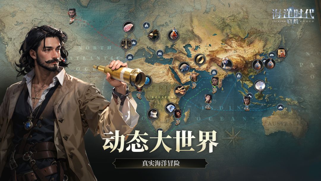 海洋时代游戏截图