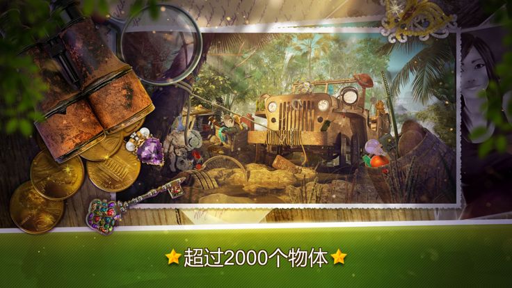 隐藏的物体丛林神秘 - 找到对象游戏游戏截图