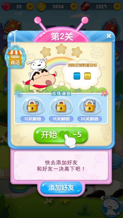 蜡笔小新点点消截图