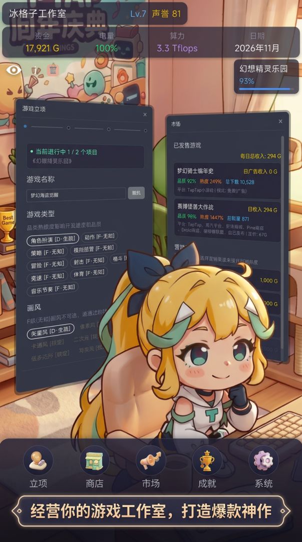 游戏梦想家：和嗒啦啦一起做游戏游戏截图