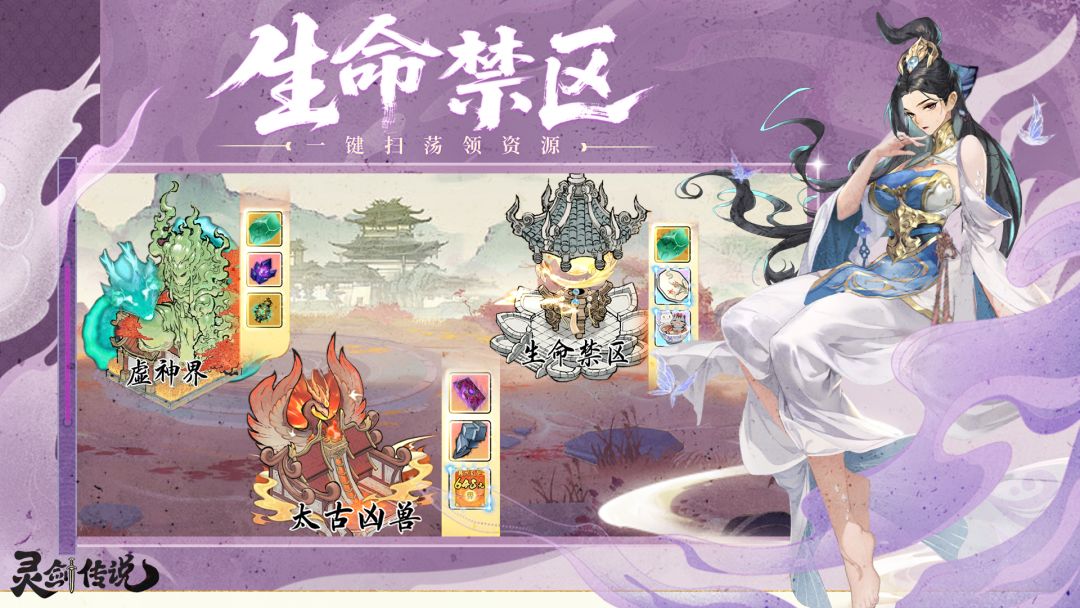 灵剑传说游戏软件V1.0游戏截图