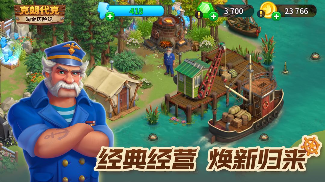 淘金历险记：克朗代克游戏截图