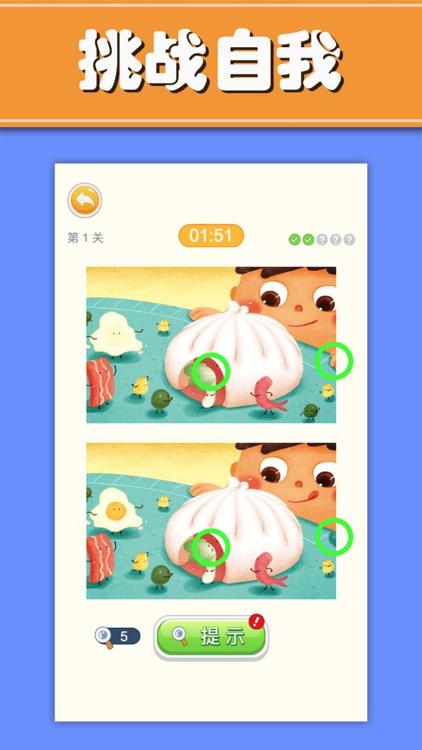 美食找茬游戏截图