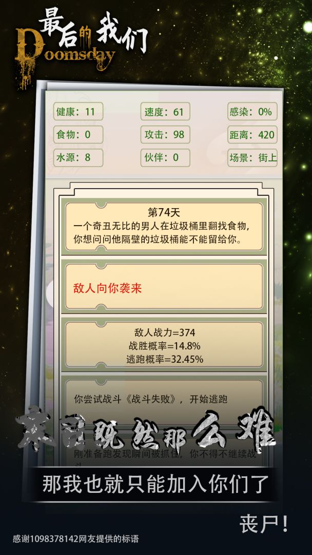 最后的我们游戏截图