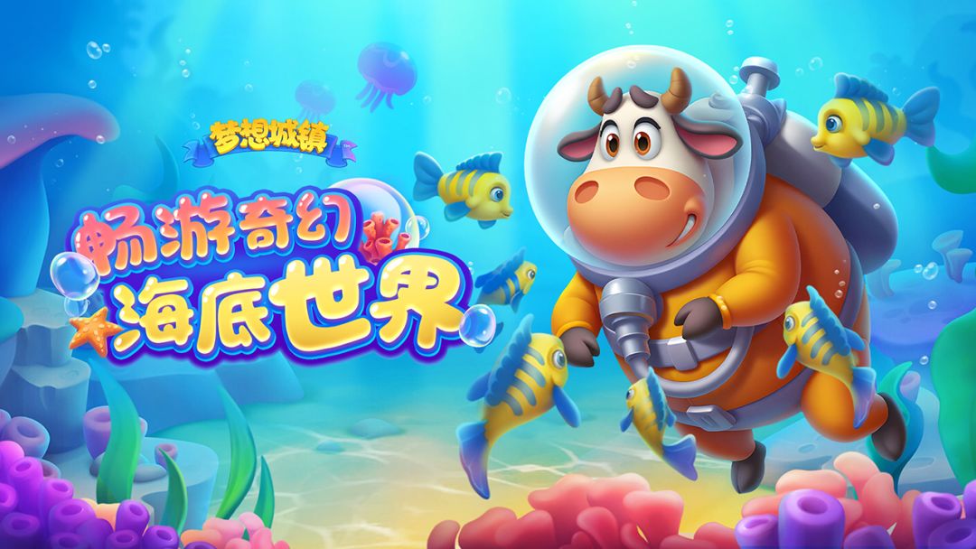 梦想城镇游戏截图