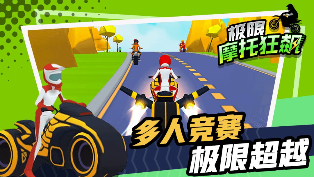 极限摩托狂飙游戏截图