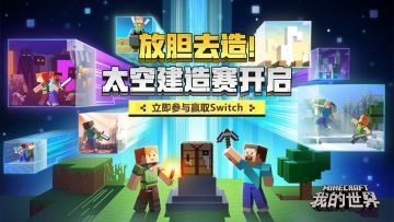 （已开奖）【重磅福利】放胆去造，我们的目标是星辰大海