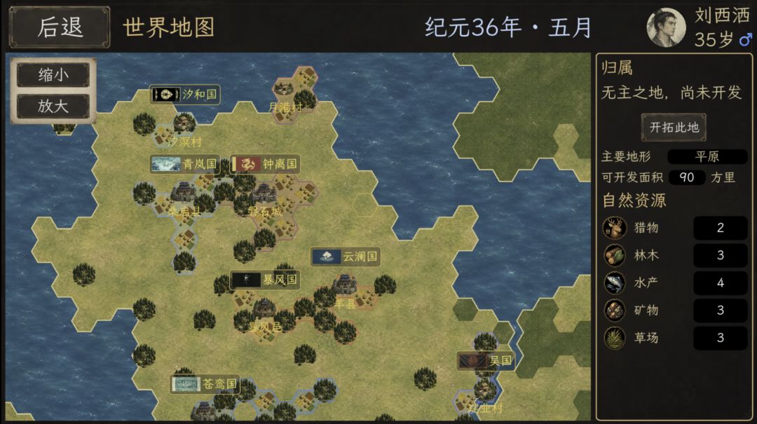 一世春秋游戏截图