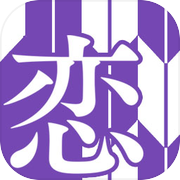 终有一日愿遂思恋 ～来自迷途之家的信笺～icon