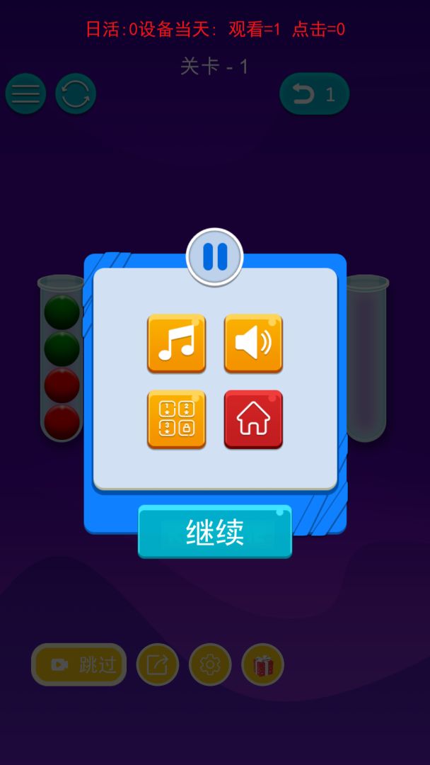 欢乐球排序游戏截图