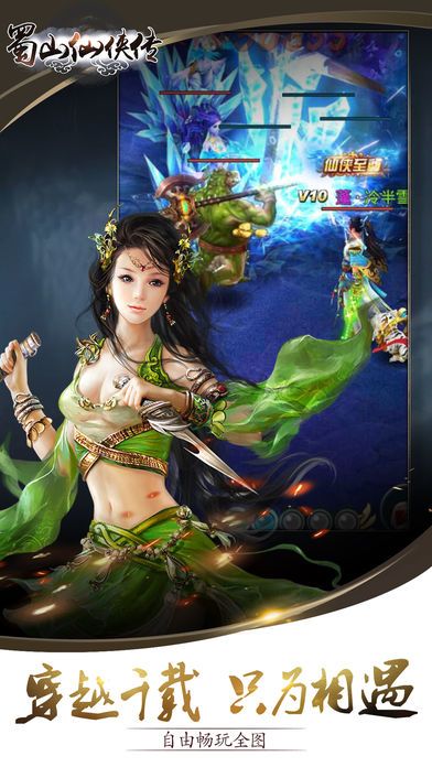 蜀山仙侠传-双修情缘修仙手游游戏截图