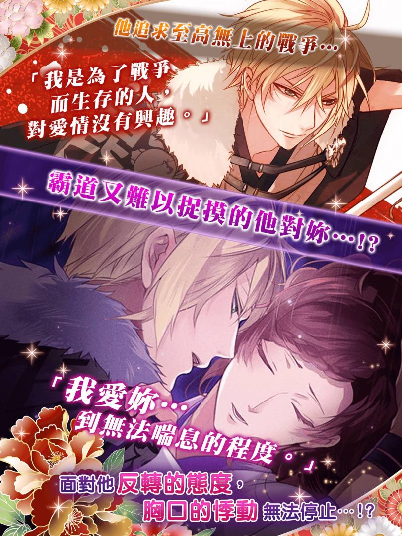 美男戰國 - 穿越時空之戀游戏截图