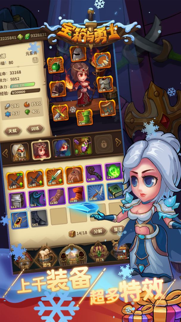 宝箱与勇士游戏截图