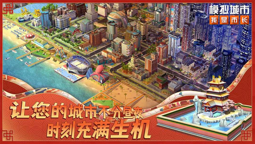 模拟城市:我是市长游戏截图