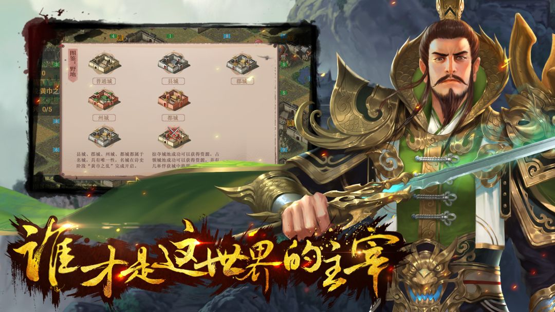 热血三国：精装版游戏截图