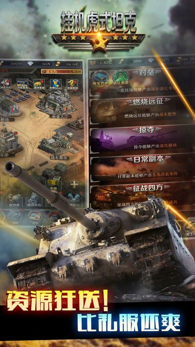 挂机虎式坦克:军事警戒大战游戏截图