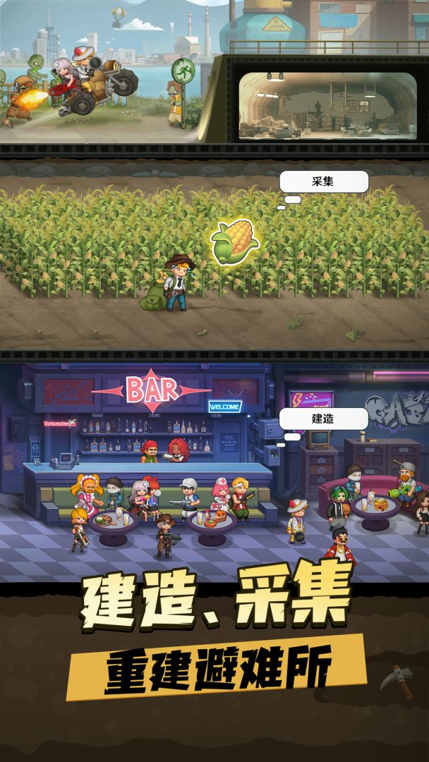 口袋避难所游戏截图