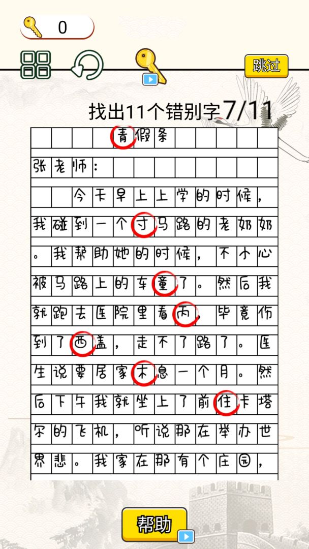 疯狂脑洞达人游戏截图