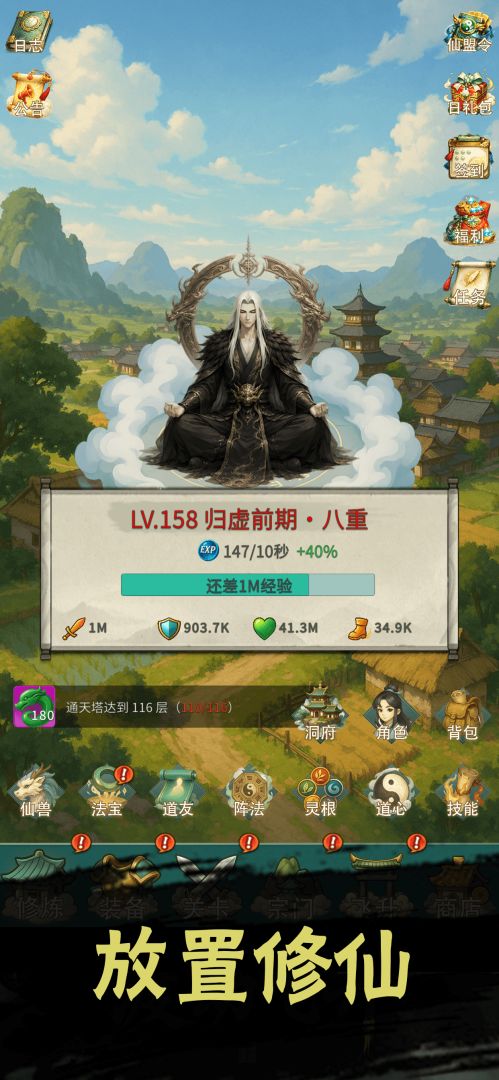 慢慢成仙游戏截图