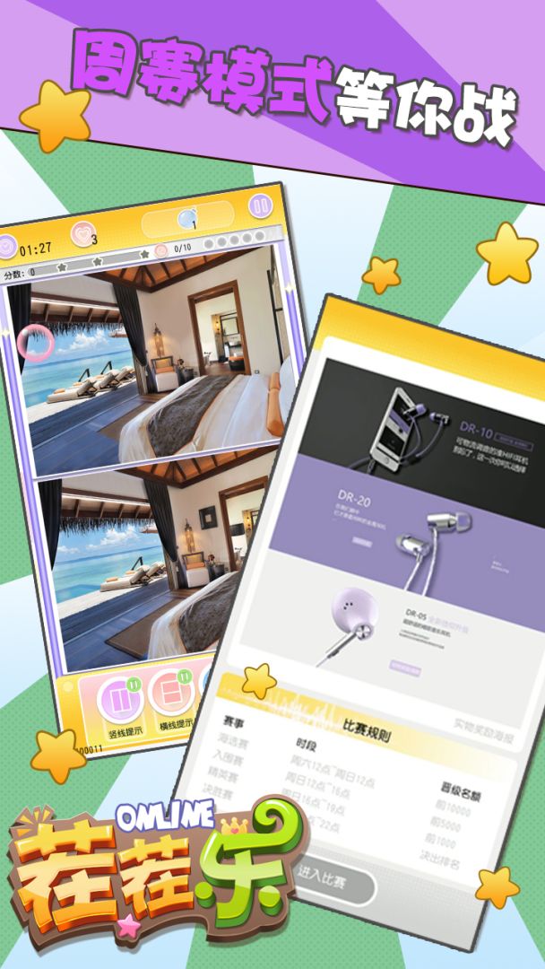 茬茬乐游戏截图