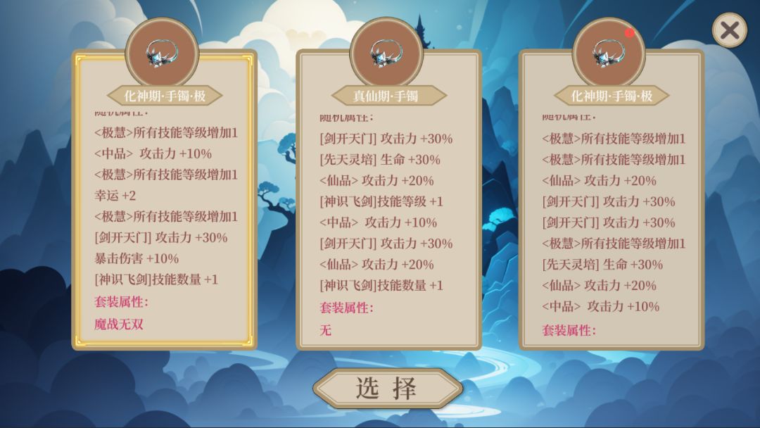 最强仙器游戏截图