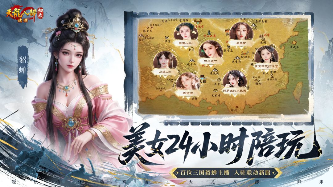 天龙八部·归来游戏截图