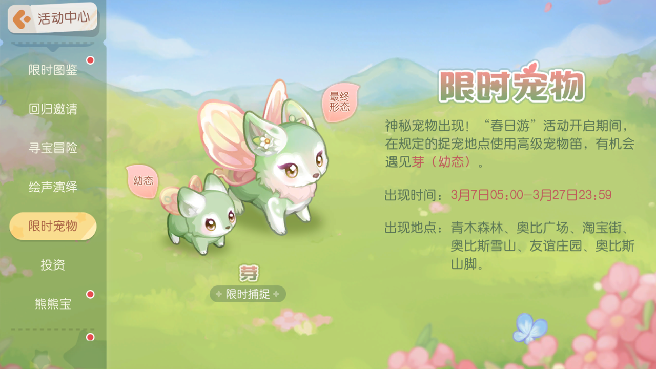 全新五星宠物「芽」限时出现