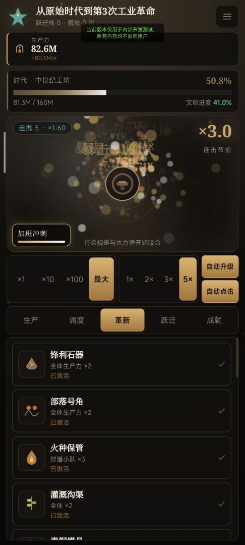 从原始时代到第3次工业革命游戏截图