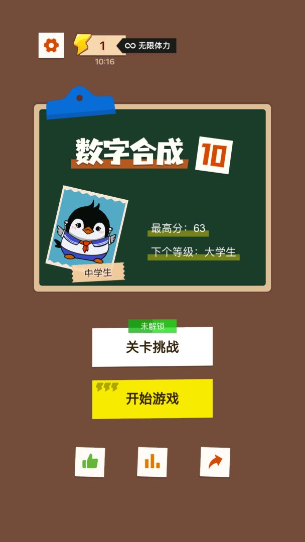 数字合成10游戏截图