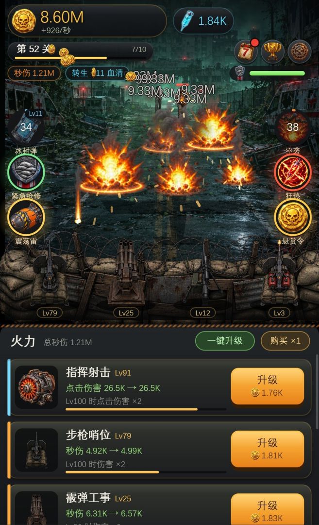 末日哨站：放置防线游戏截图