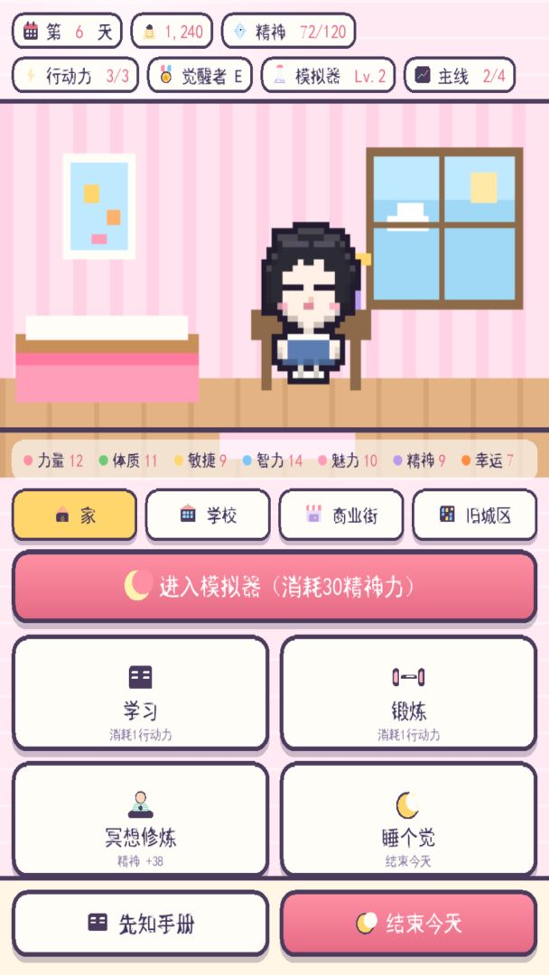 模拟成真游戏截图
