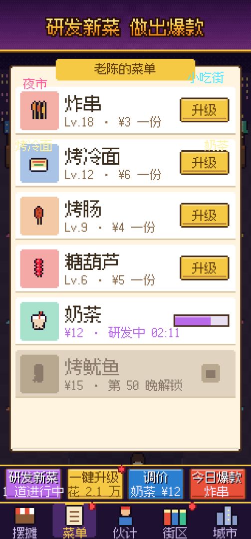 我在夜市摆摊成首富游戏截图