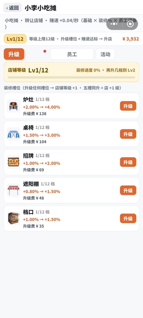 白手起家游戏截图