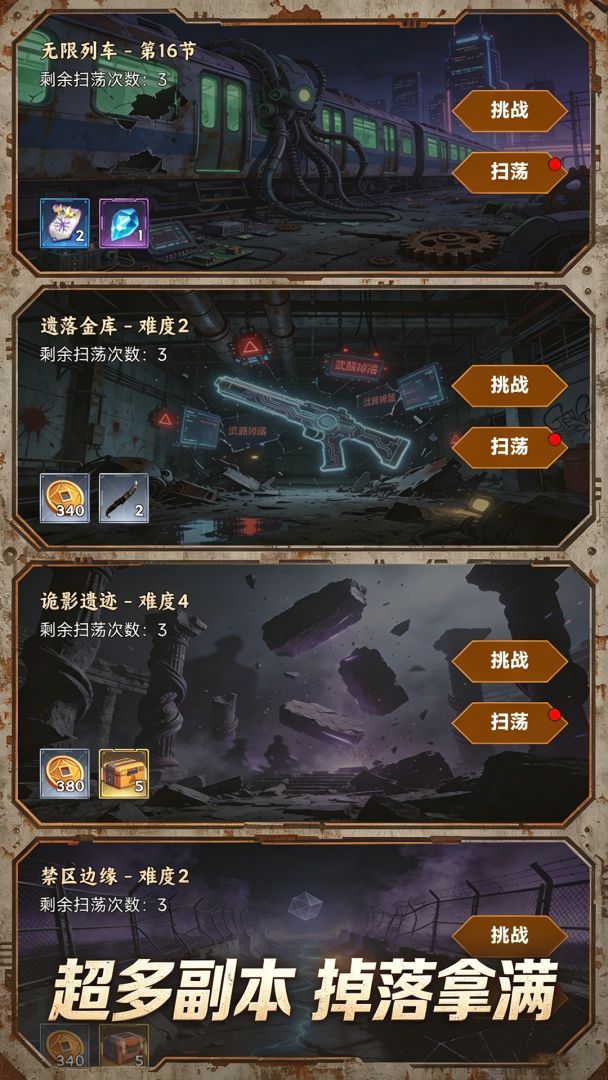 黎明边境：放置突围游戏截图